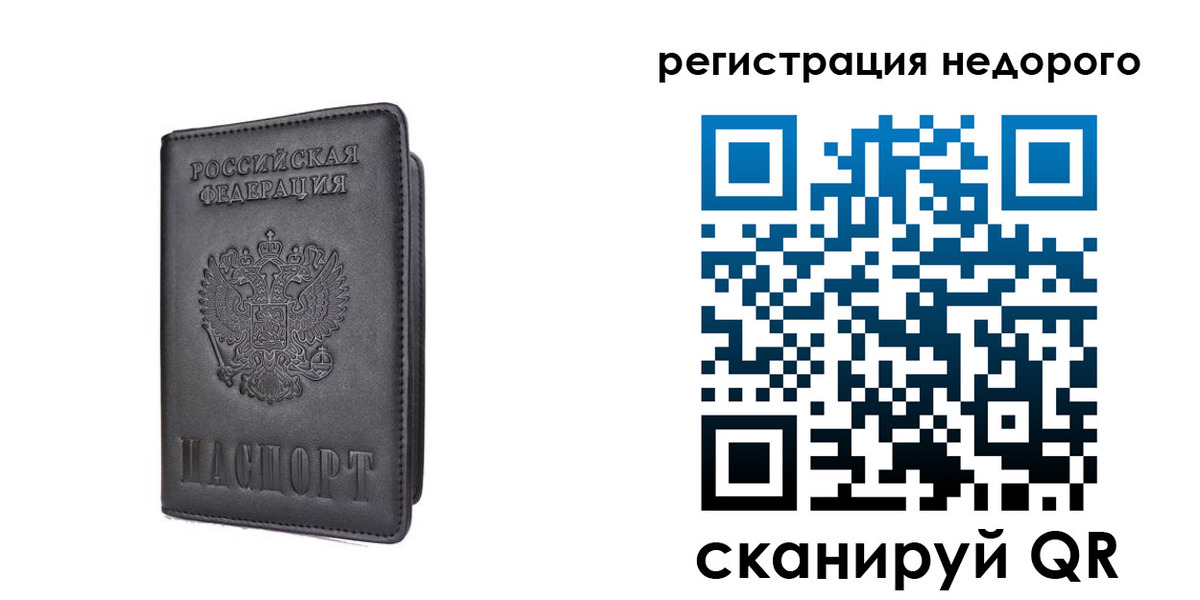 временная регистрация для школы в Алейске