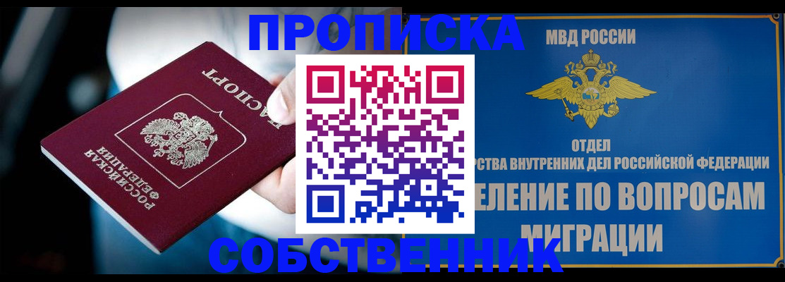 временная регистрация в Алейске