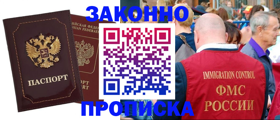 прописка паспорт в Алейске