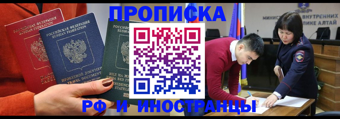 миграционный учет в Алейске